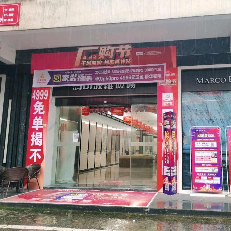 抚州马可波罗瓷砖