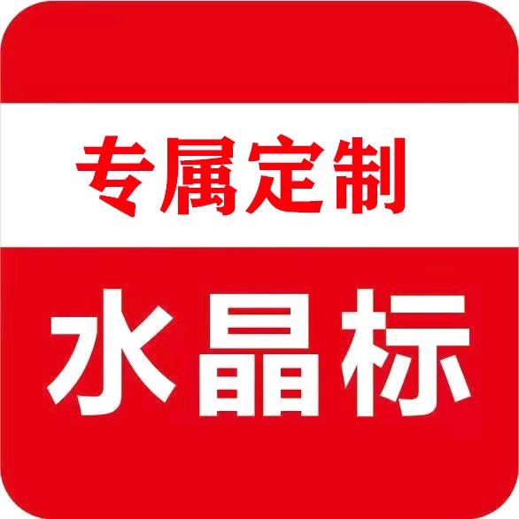 水晶标定制