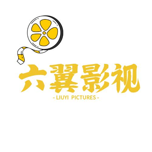 六翼影视