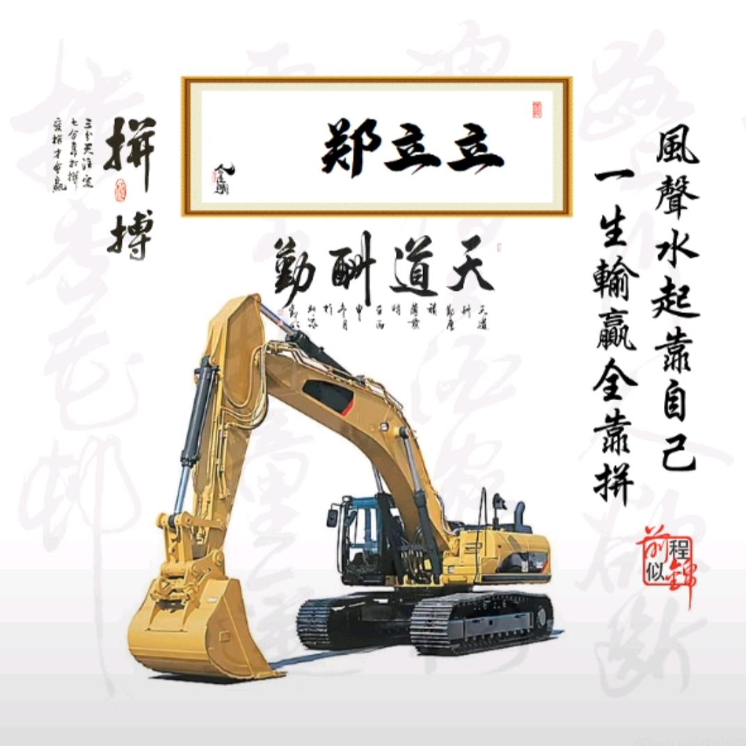 立哥哥