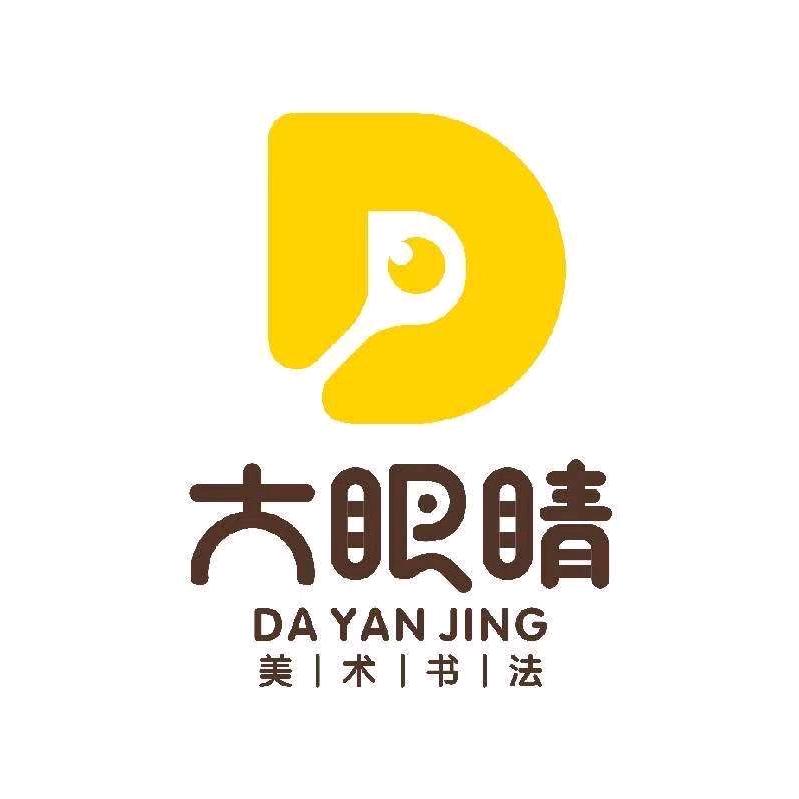 大眼睛美术书法
