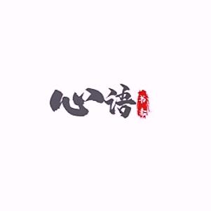 李英