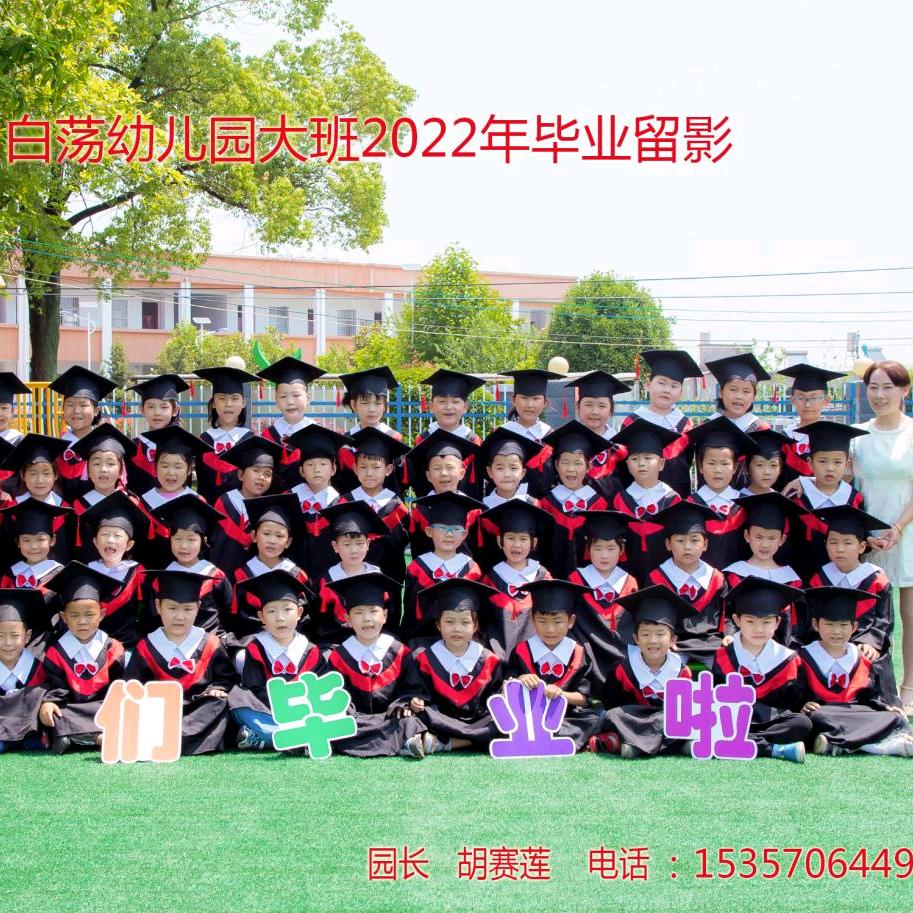 白荡幼儿园