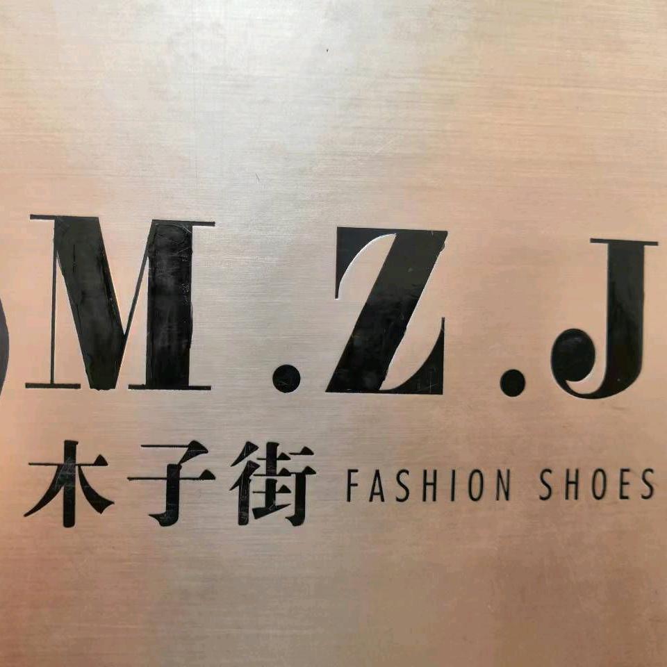 人和红门鞋城