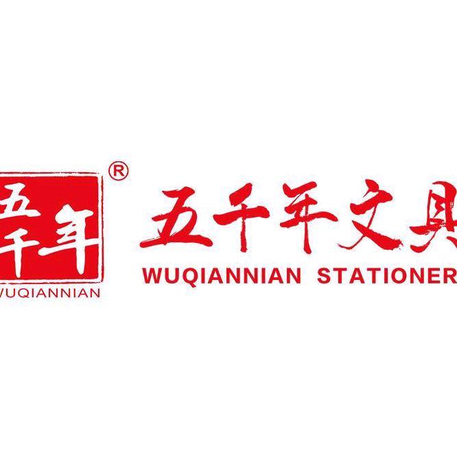 五千年文具旗舰店