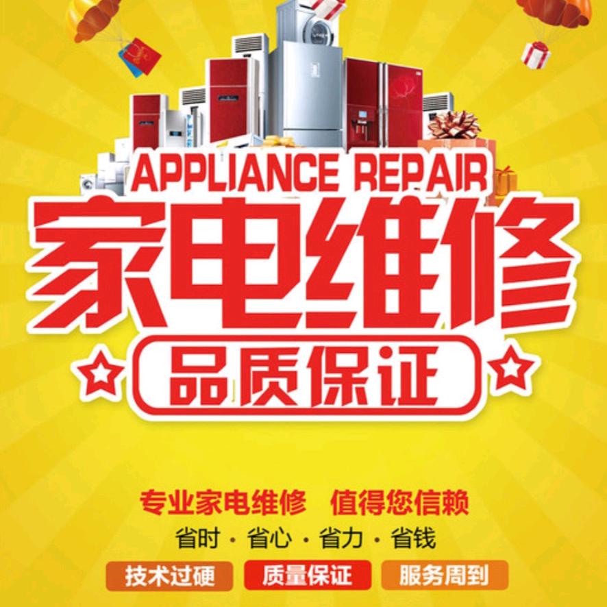 云佳专业家电维修