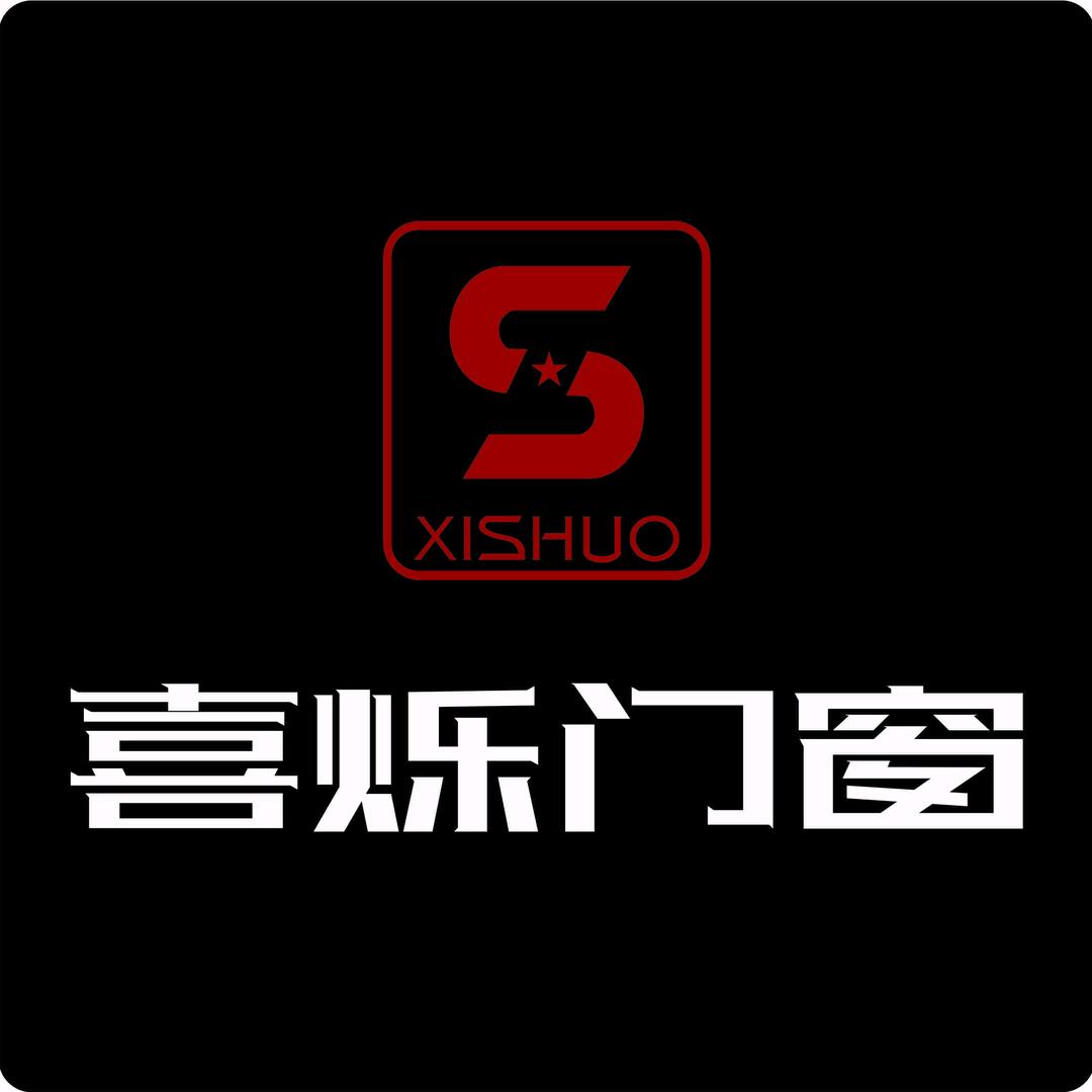 成都喜烁系统门窗