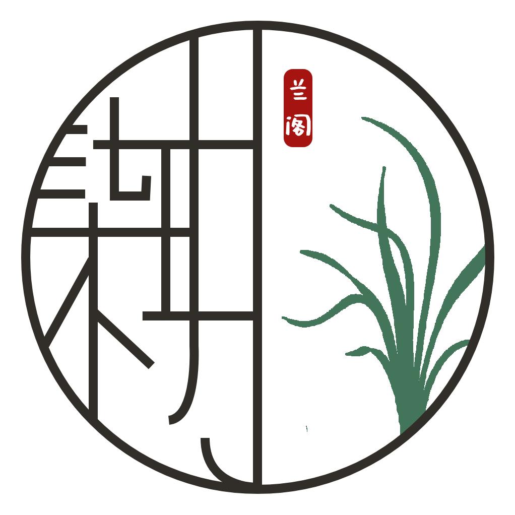 柒玥兰阁(花卉经营部)