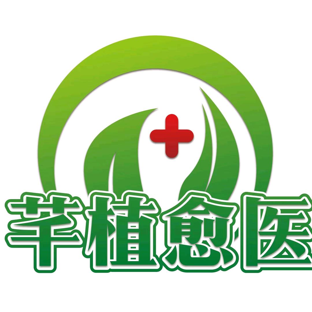 芊植愈医——老杨