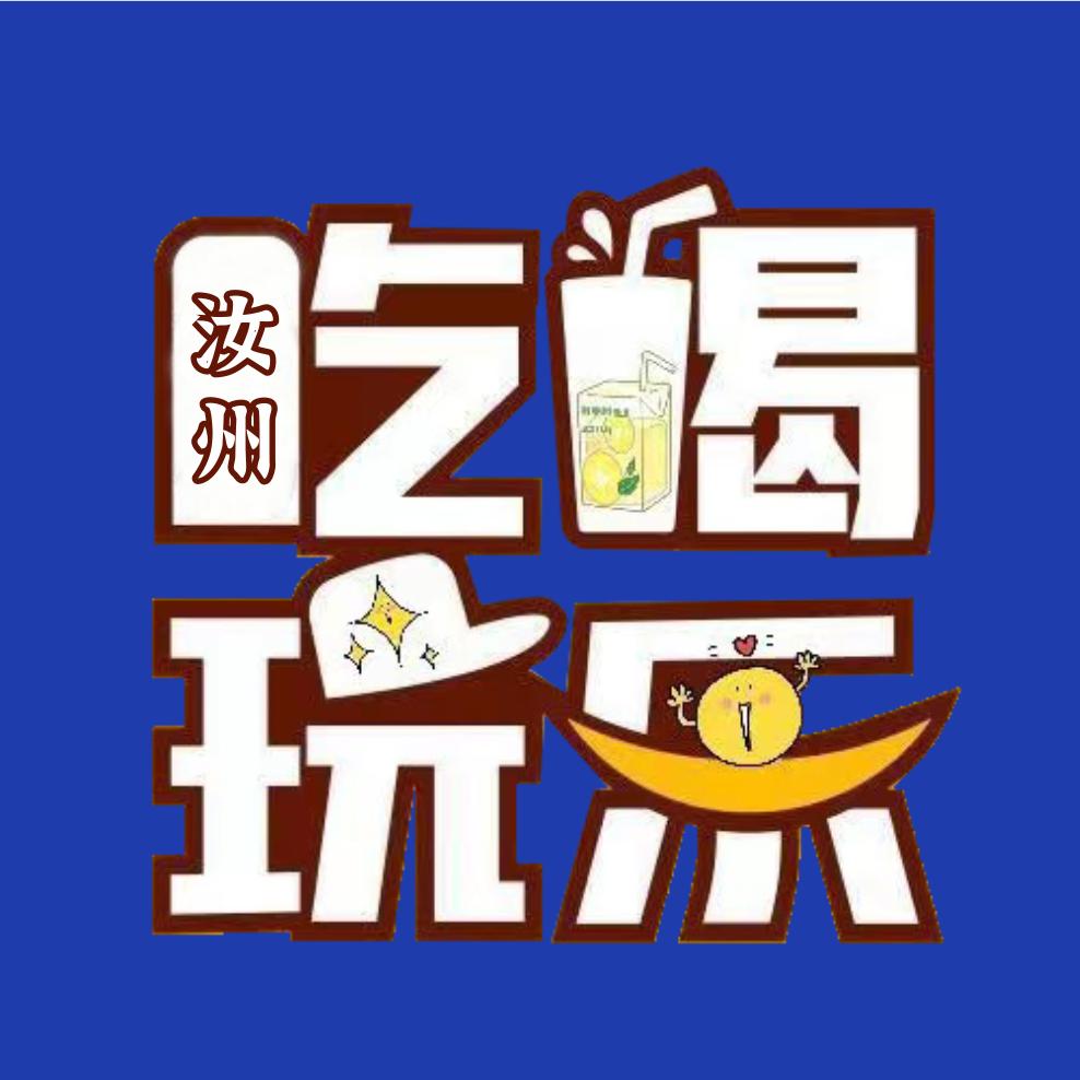 汝州吃喝玩乐