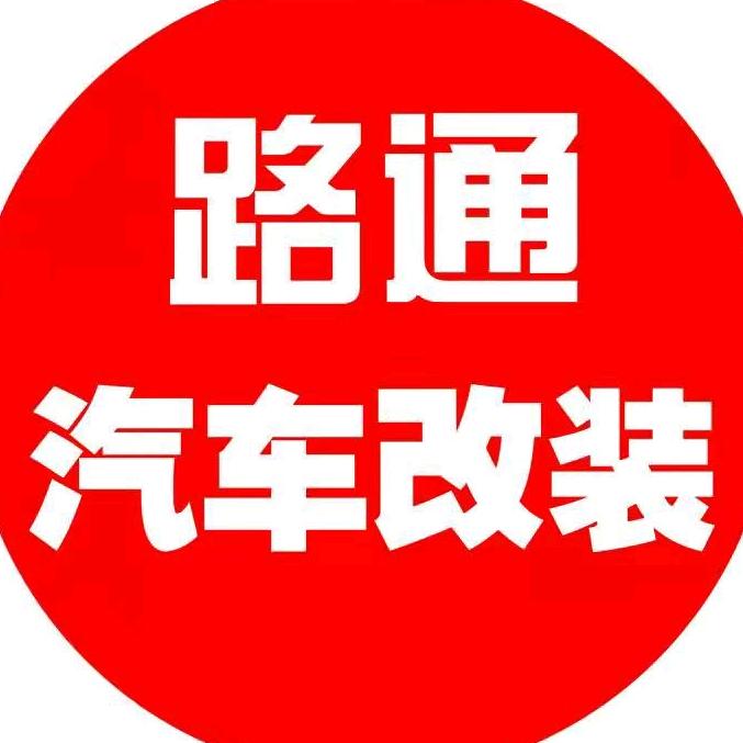 淄博路通汽车装具