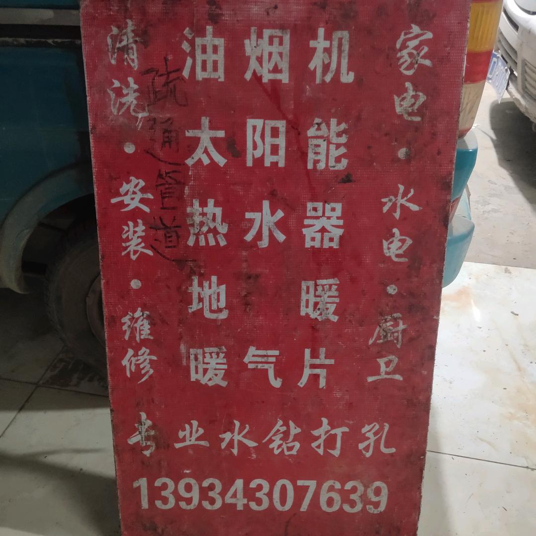 专业清洗油烟机，太阳能，水钻打孔