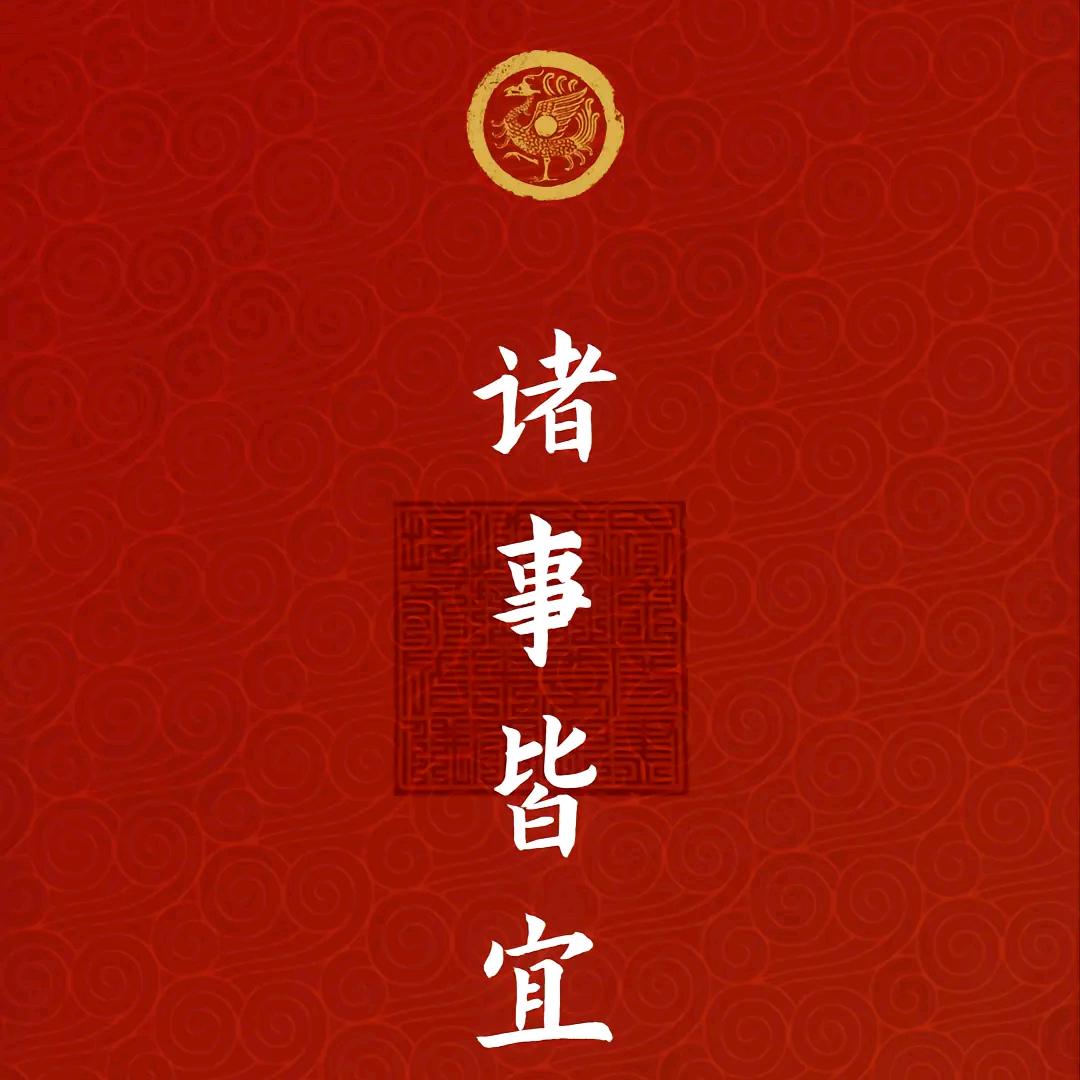 🥳福禄寿禧財👑