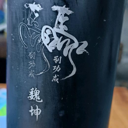 魏来可期