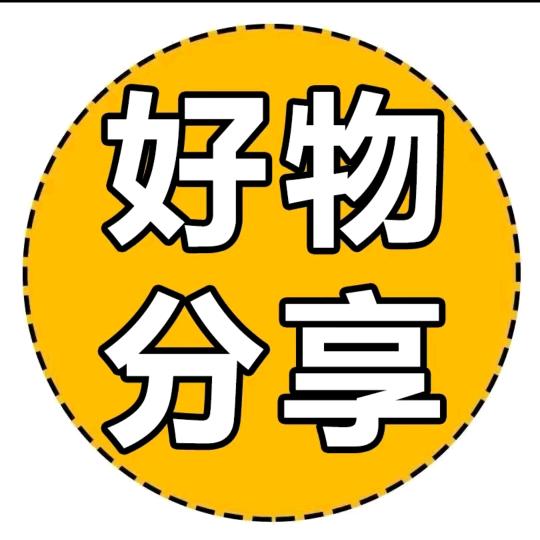 幸福好物分享