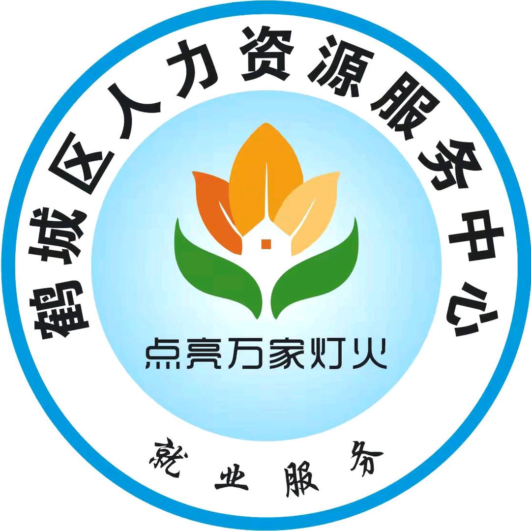鹤城就业