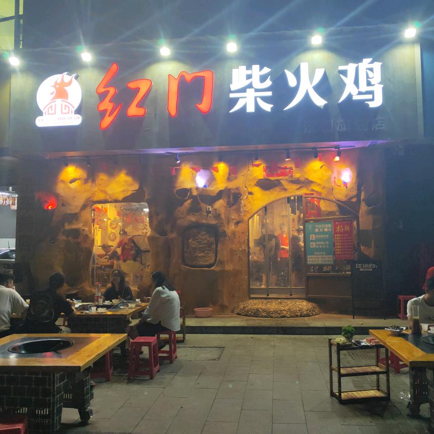 红门柴火鸡余华岭旗舰店