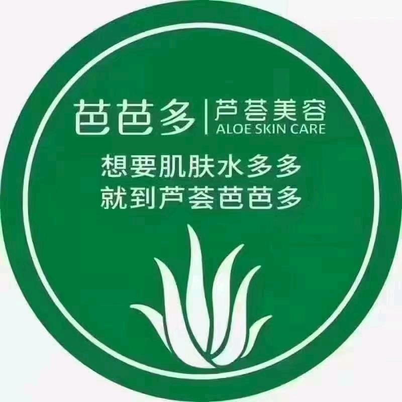 芭芭多芦荟美容(华山御山首府店)专用号