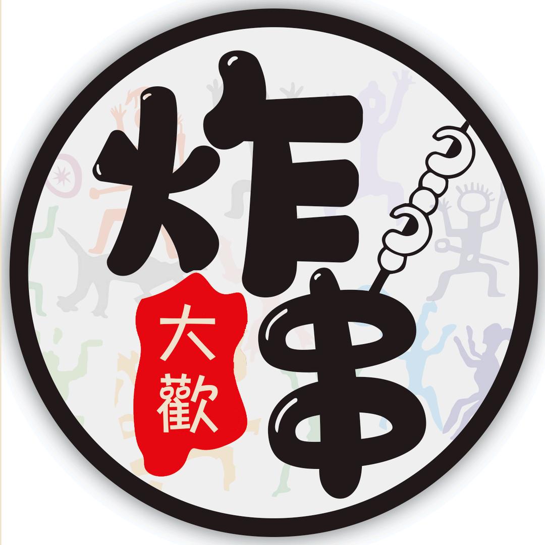 大欢炸串