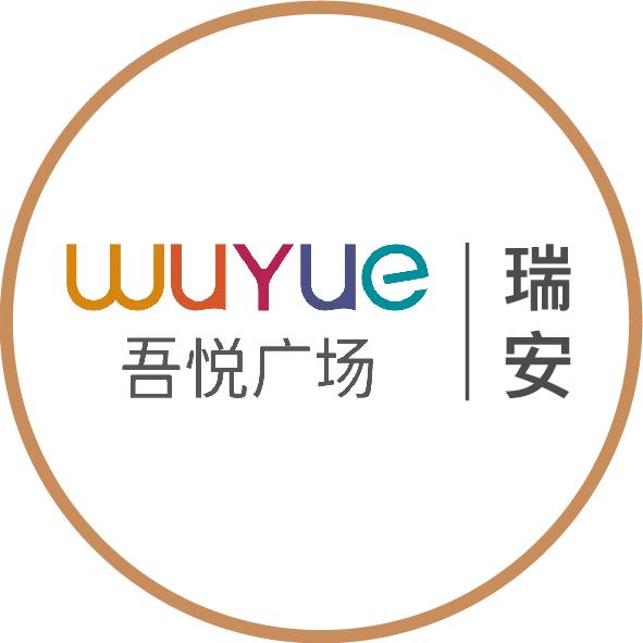 瑞安吾悦广场