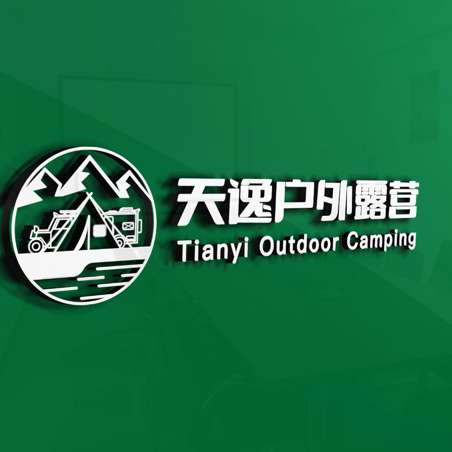 天逸户外露营