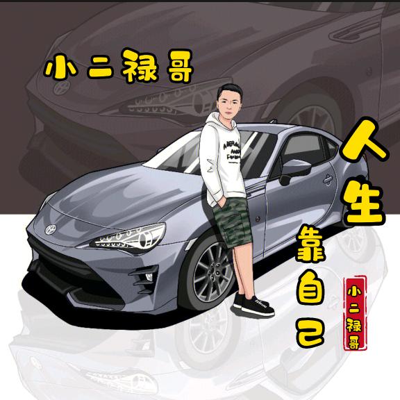 小二禄哥