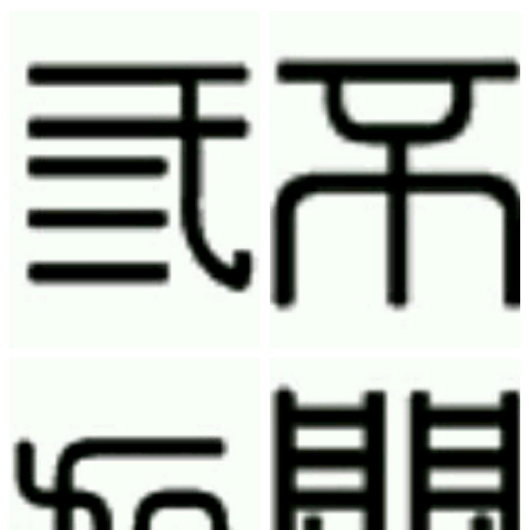 睡吧