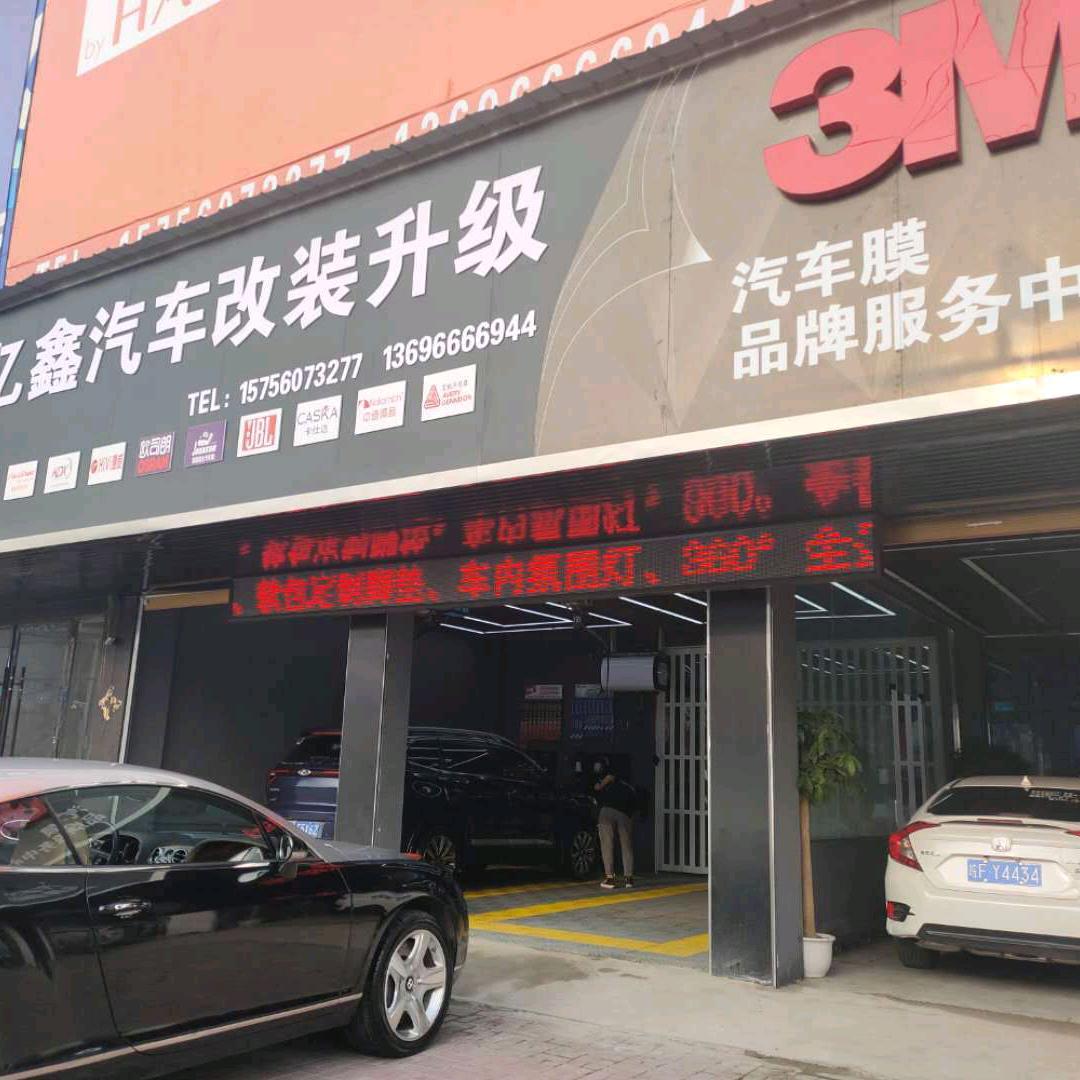 蒙城亿鑫汽车改装贴膜