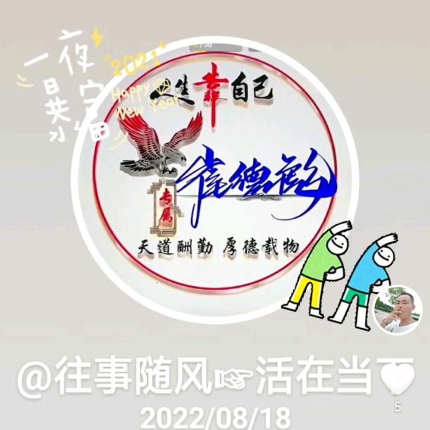 往事随风☞活在当下