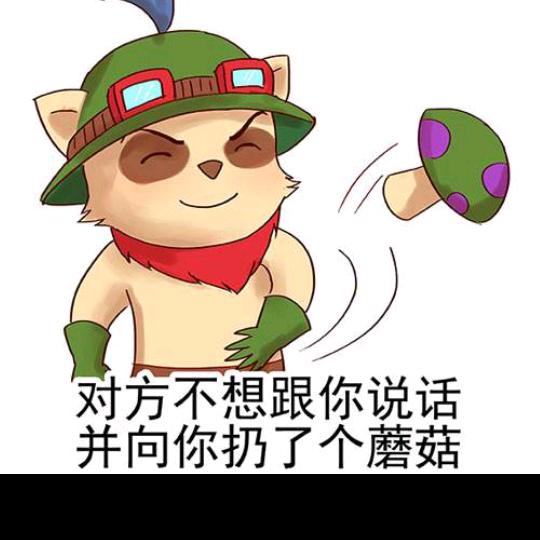 打不赢就吐口水Ծ‸Ծ