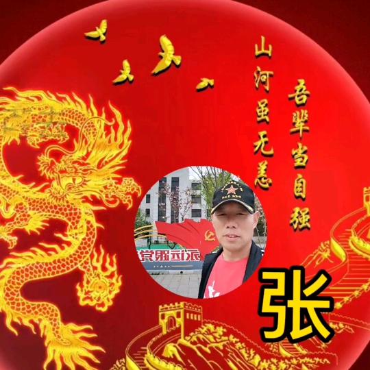 🇨🇳情義春秋🇨🇳