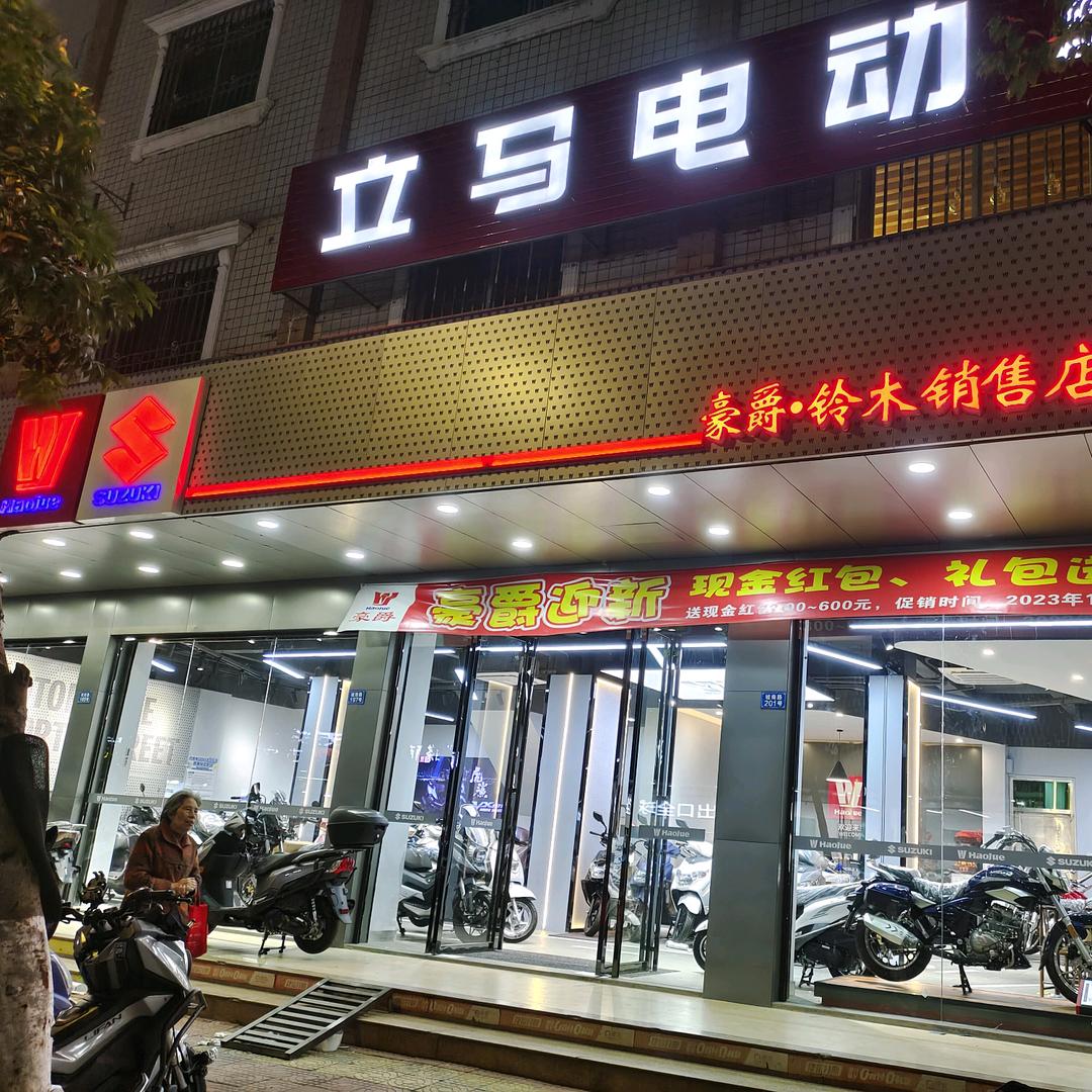 汕尾豪爵摩托小林车行