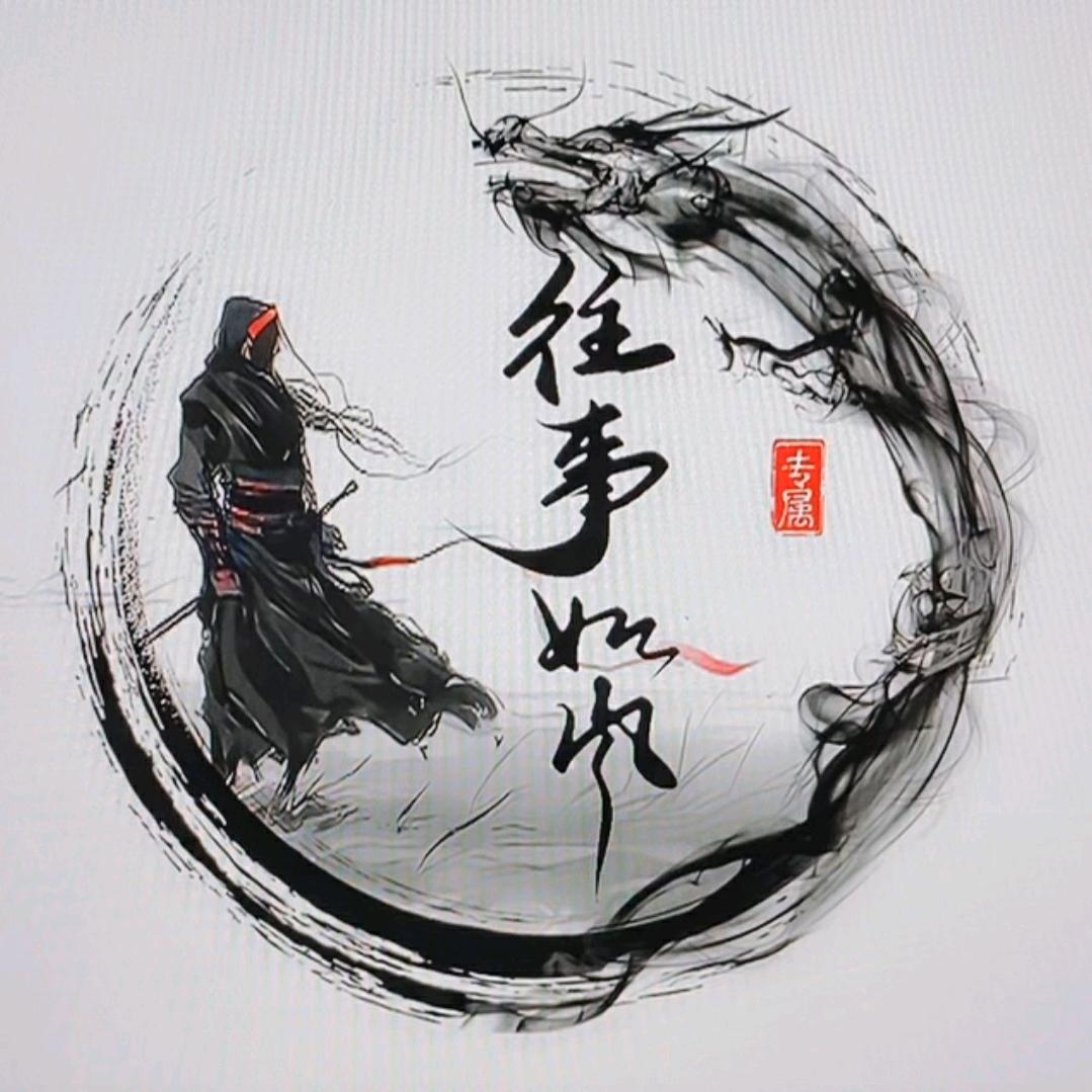 ঞᩚ往事ꦿ如风꧔ꦿ