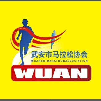 武安市马拉松协会【官方】