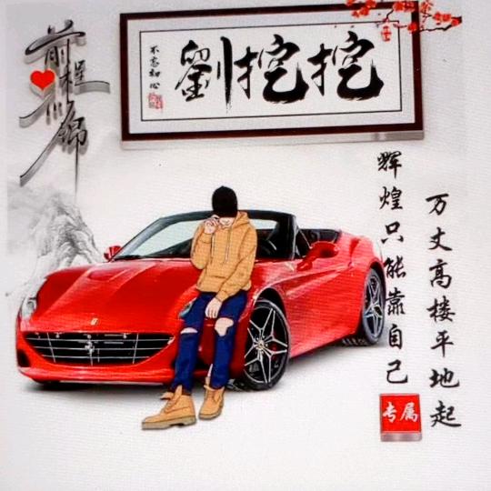 劉挖挖爱钓鱼🎣