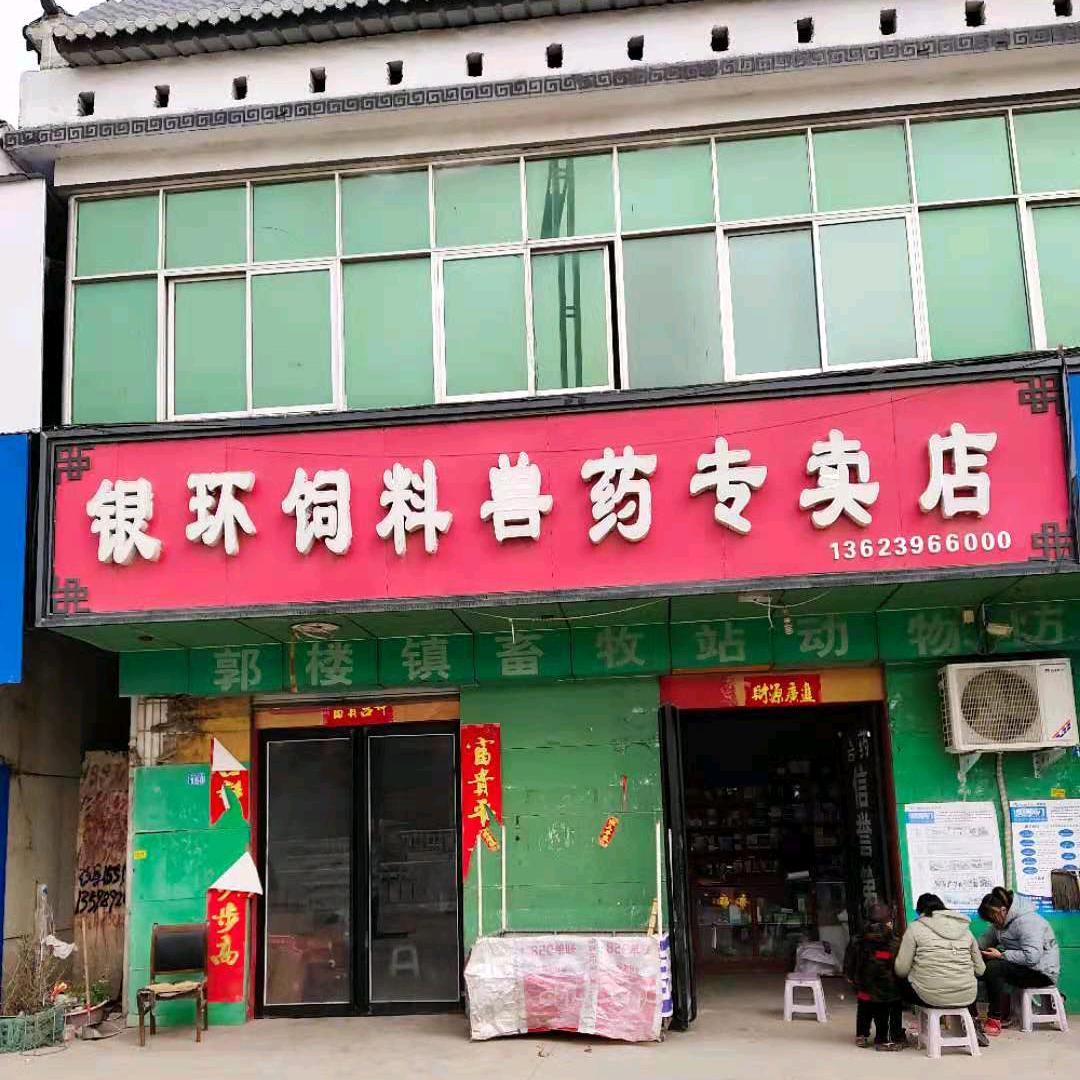 张银环饲料专卖