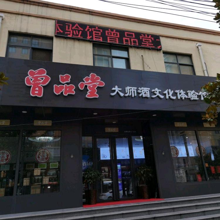 新郑曾品堂—李鑫