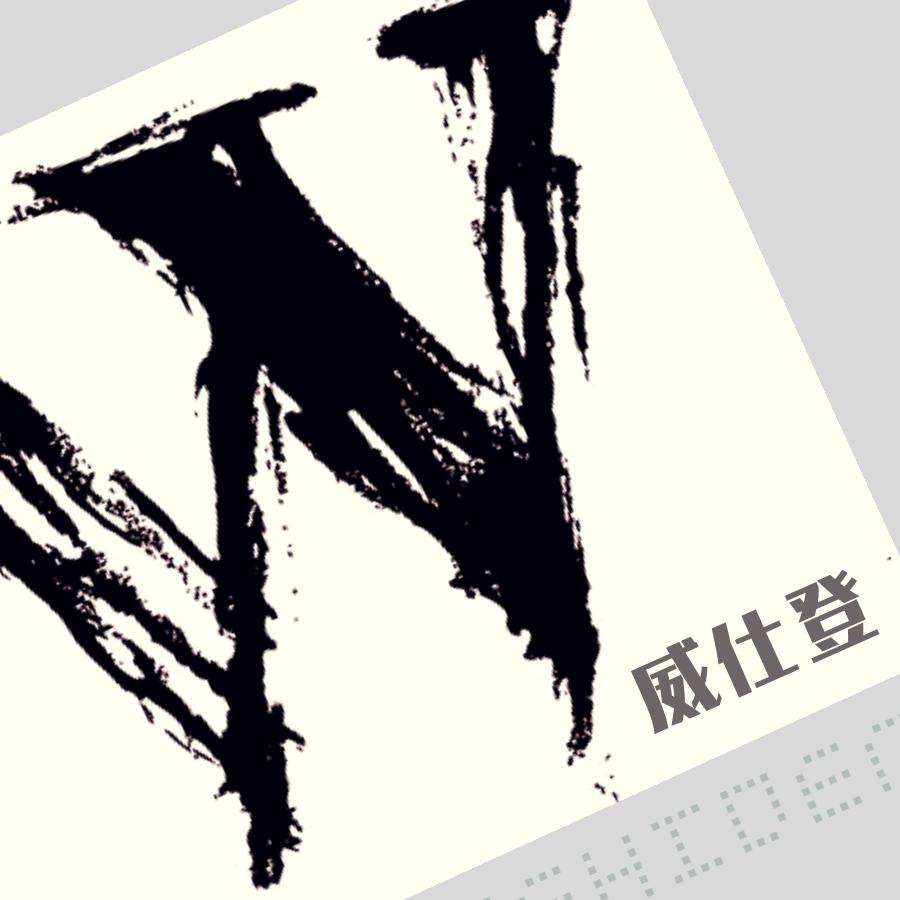 蜈蚣需要很多鞋