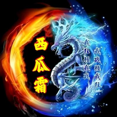 西瓜霜