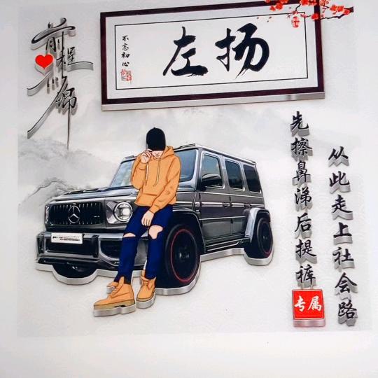 杨洋得意