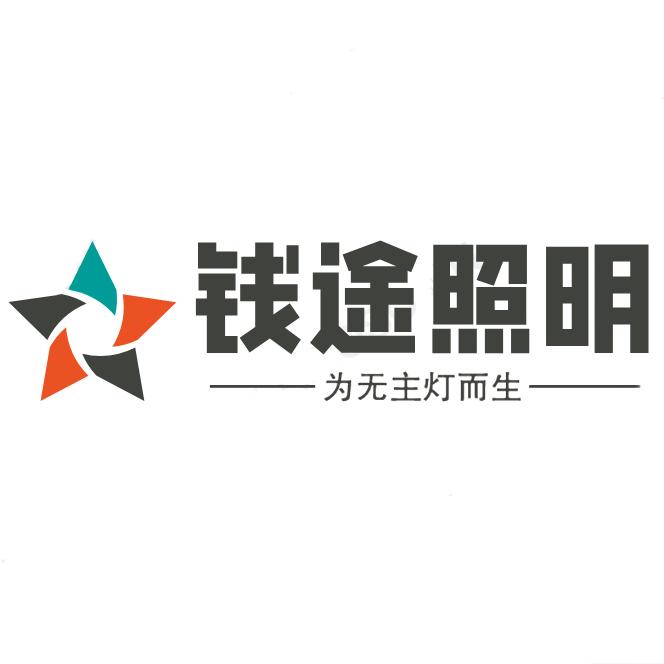 钱途智能照明