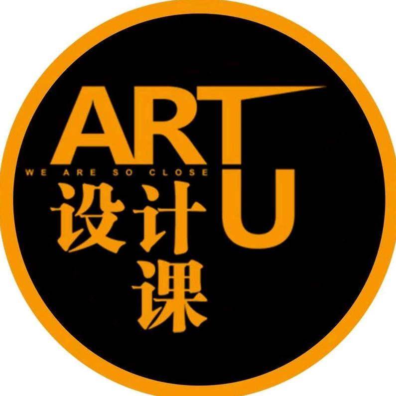 ARTU设计课来了