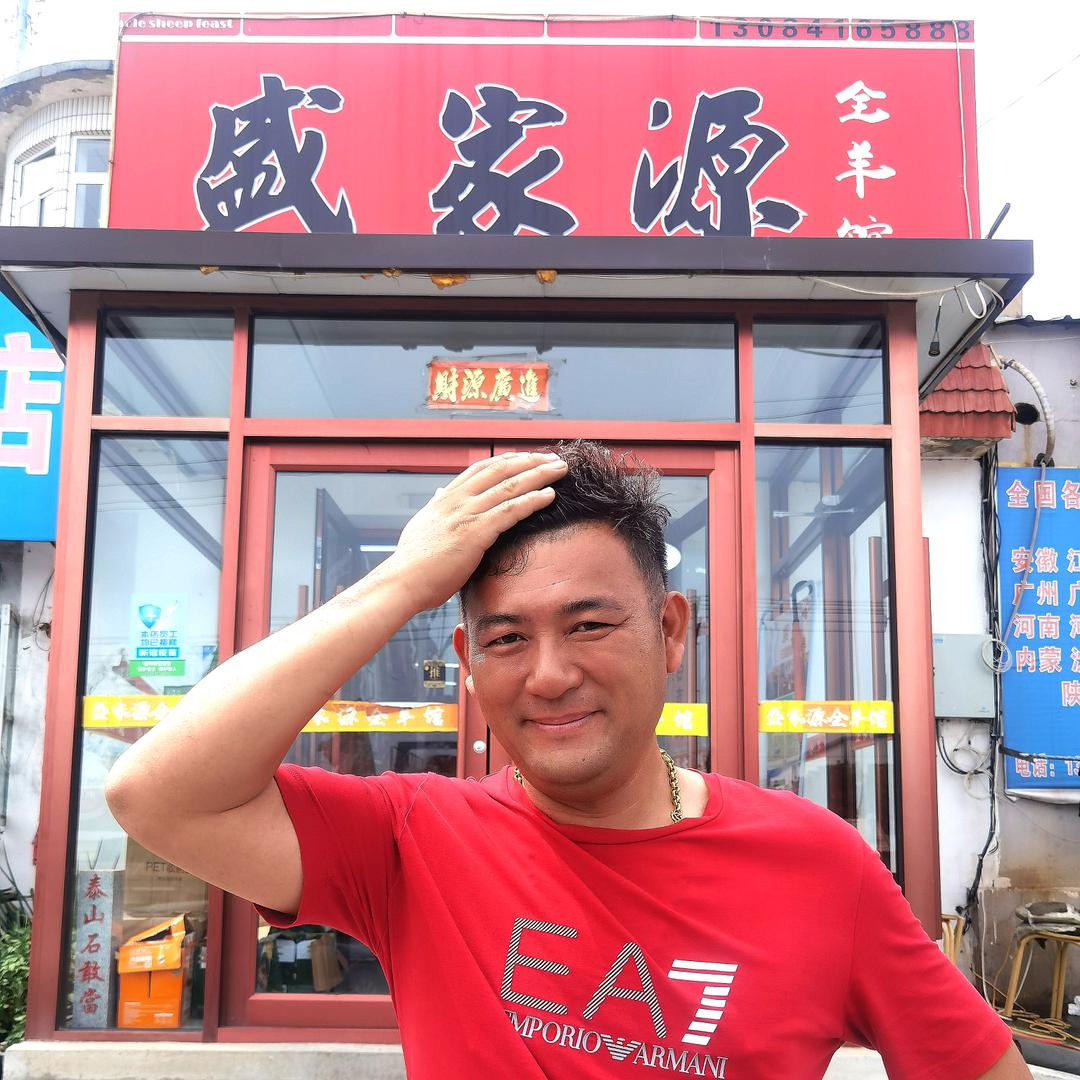 盛家源全羊馆-羊汤大串