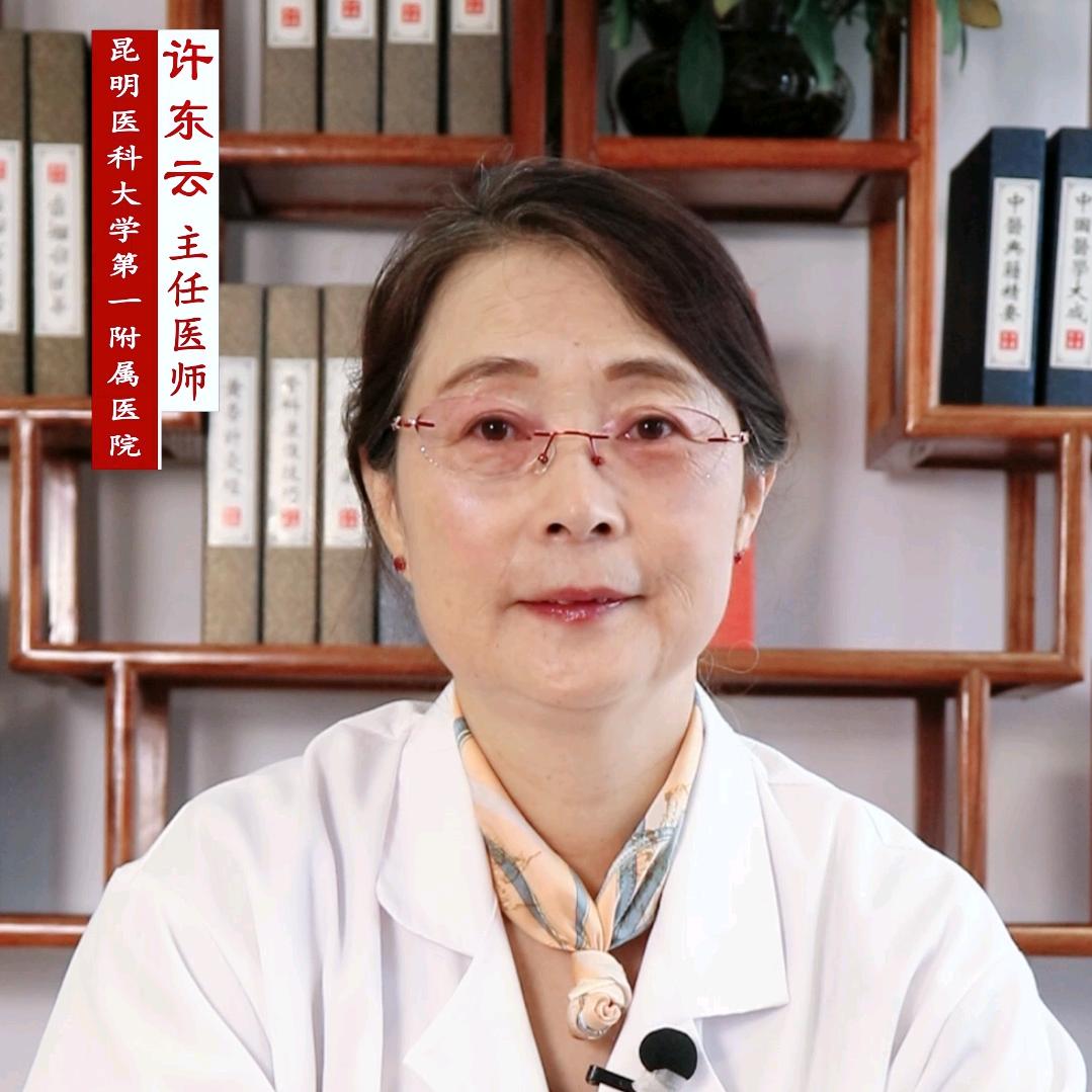 中医许东云