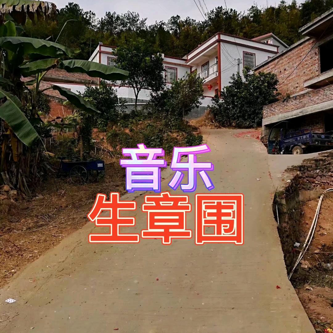 生章围