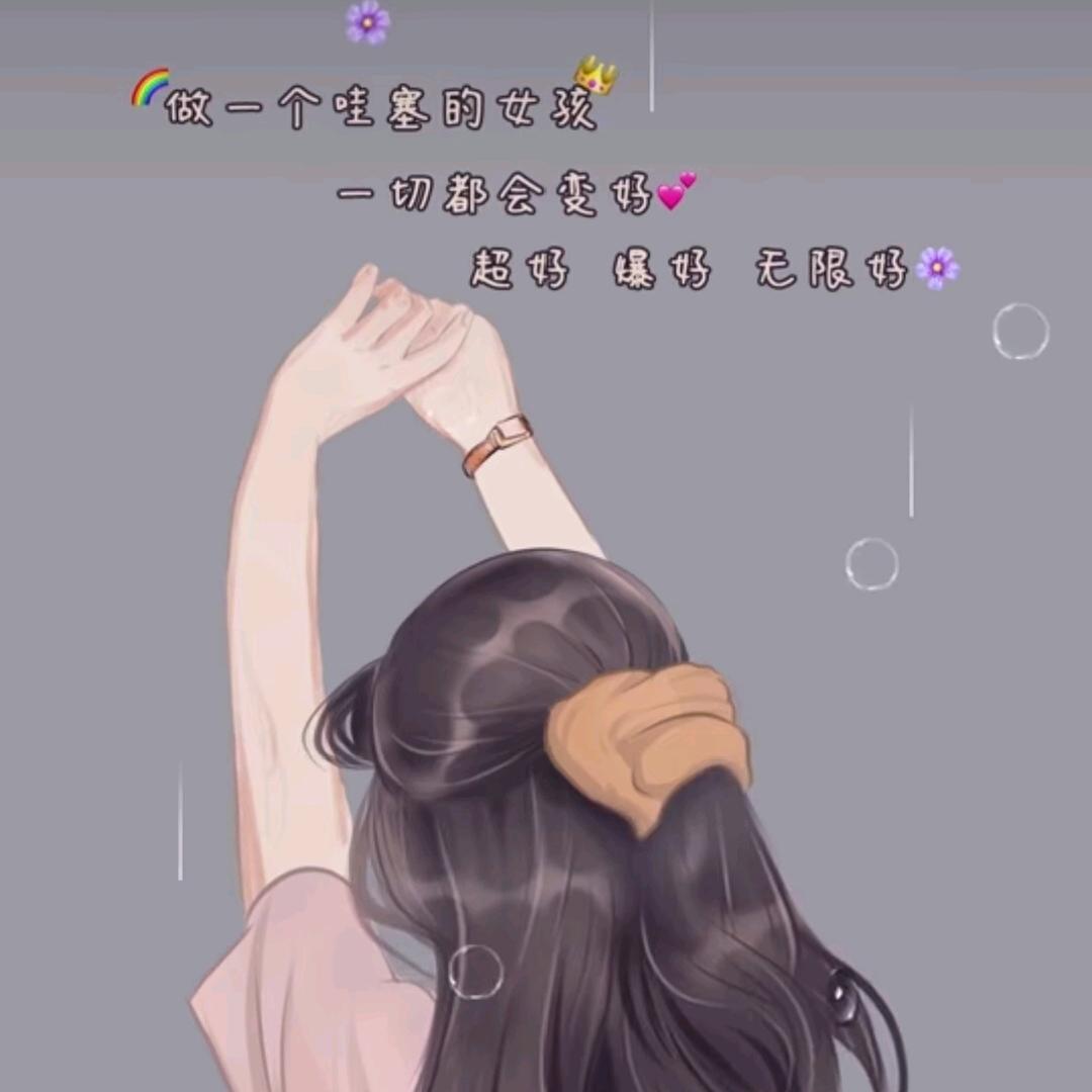 : ໑ຼₒ₂₄ღ᭄傻丫头🕊꧔ꦿ᭄