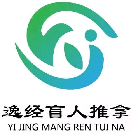 逸经盲人推拿官方号