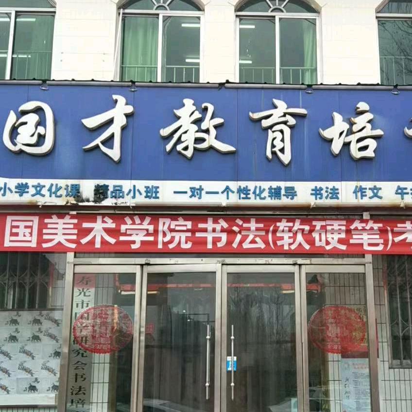 国才教育