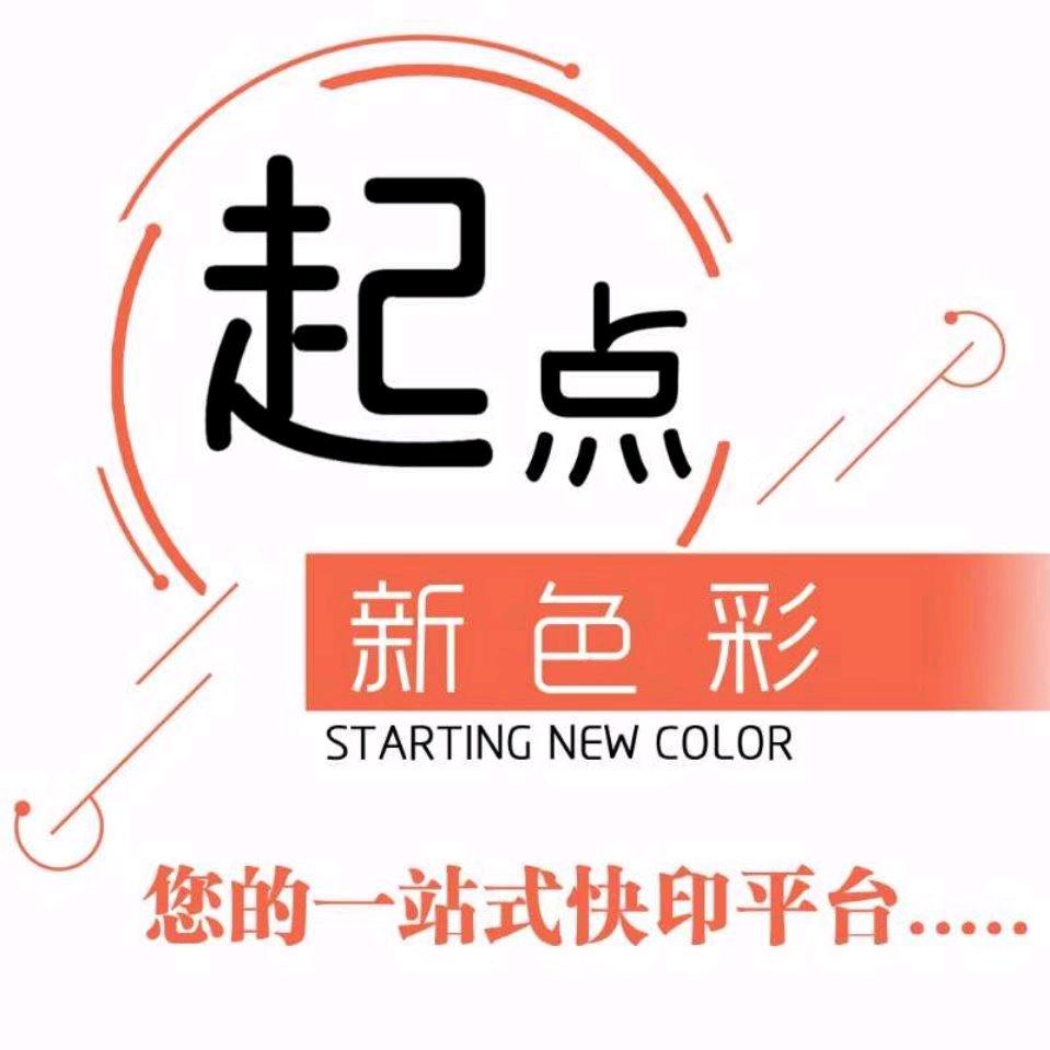 西安起点新色彩印务有限公司