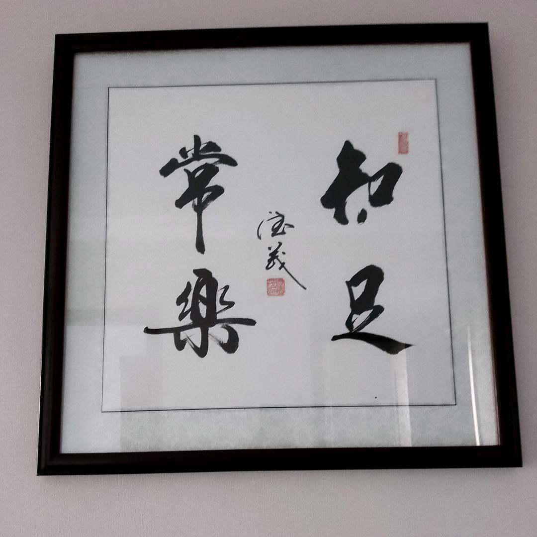 茂源散人